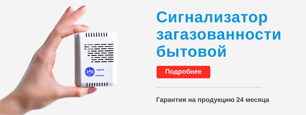 Энергосистемы газовое оборудование и сигнализаторы
