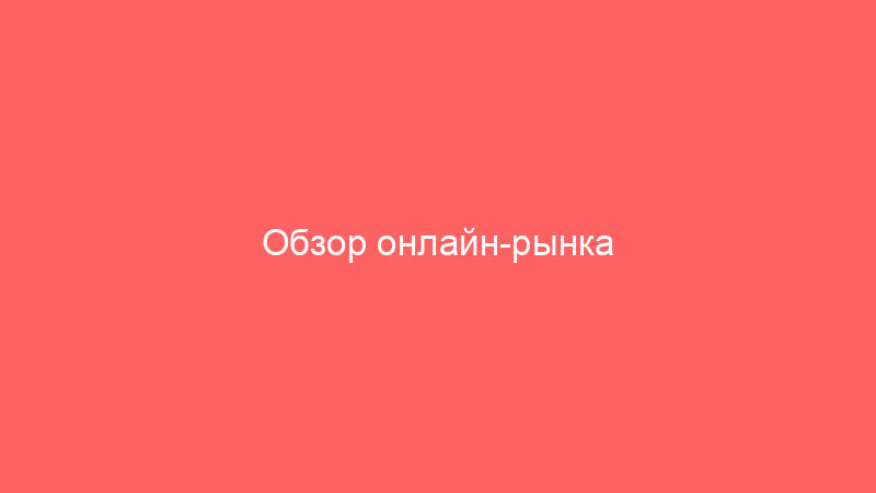 Обзор онлайн-рынка металлопроката в Белоруссии